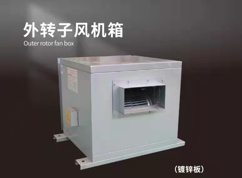 如何调整外转子风机箱的风量