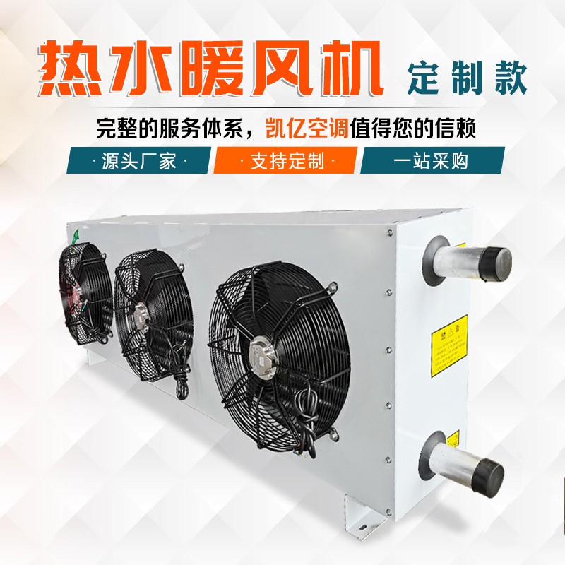 暖风机采暖的特点