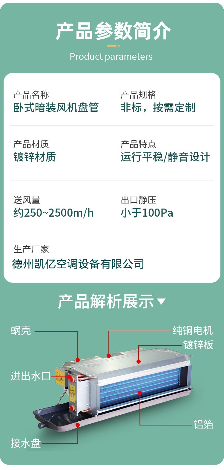 卧式暗装风机盘管的优点