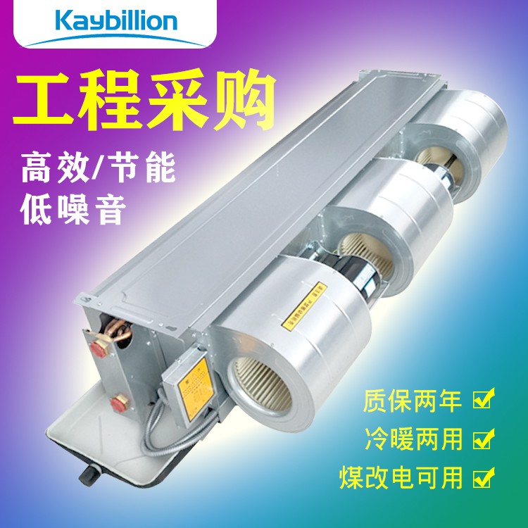 风机盘管维护保养的主要部位有哪些