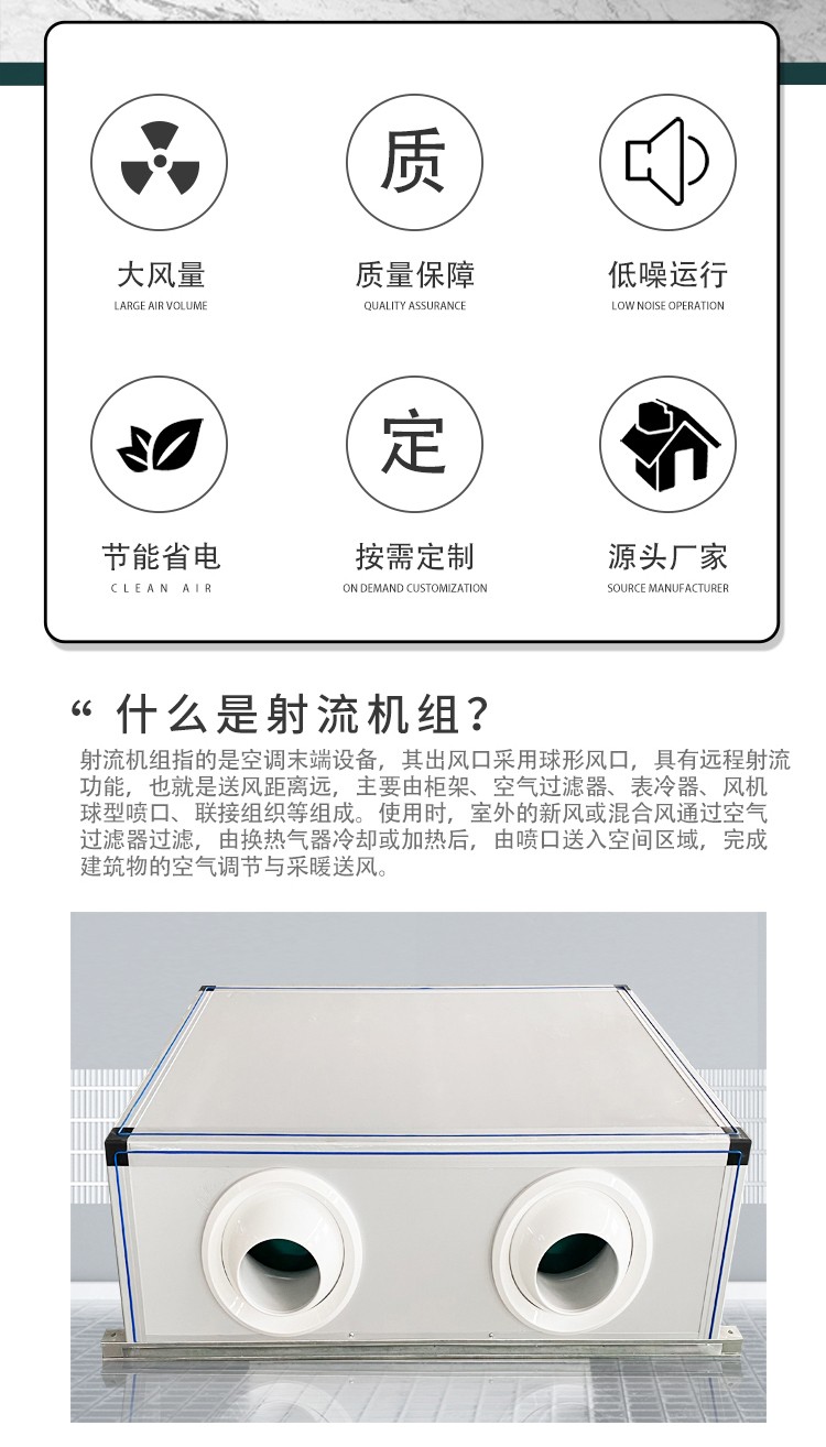 射流空调机组的工作原理、特点、优势和安装注意事项