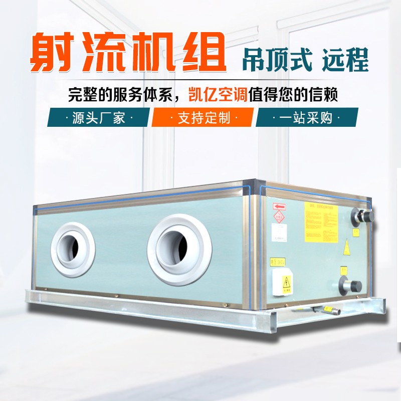 远程射流空调机组选型注意事项