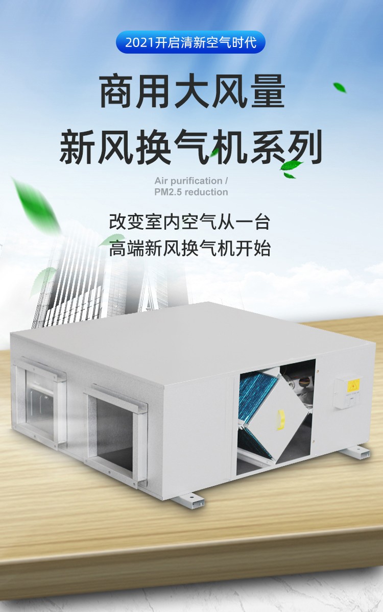 新风机组是怎样实现室内空气净化的