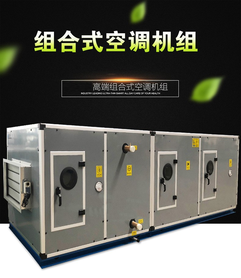 组合式空调机组的工作原理以及安装应用