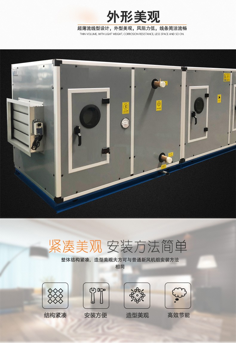 组合式空调机组体积过大解决方法