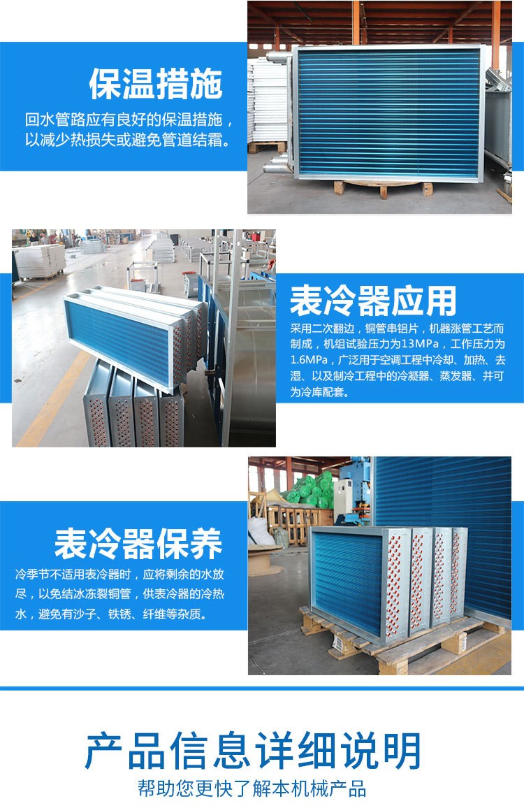 空调表冷器的主要分类