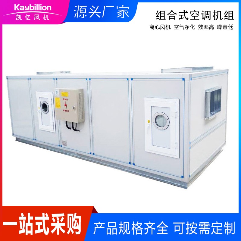 组合式空调机组的组合设计