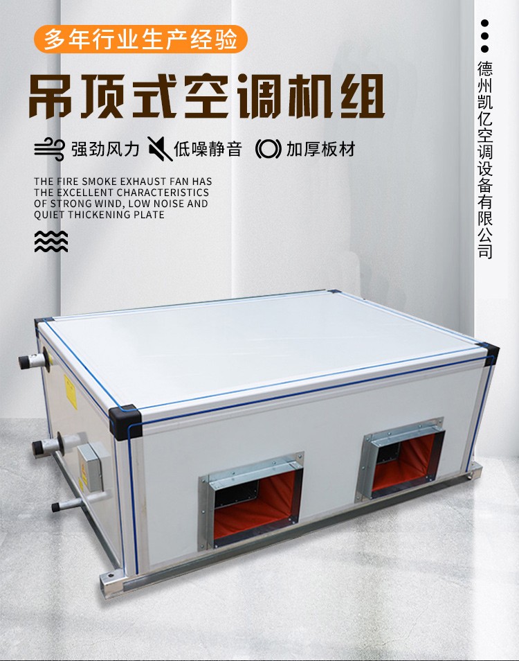 吊顶式空调机组的工作原理以及安